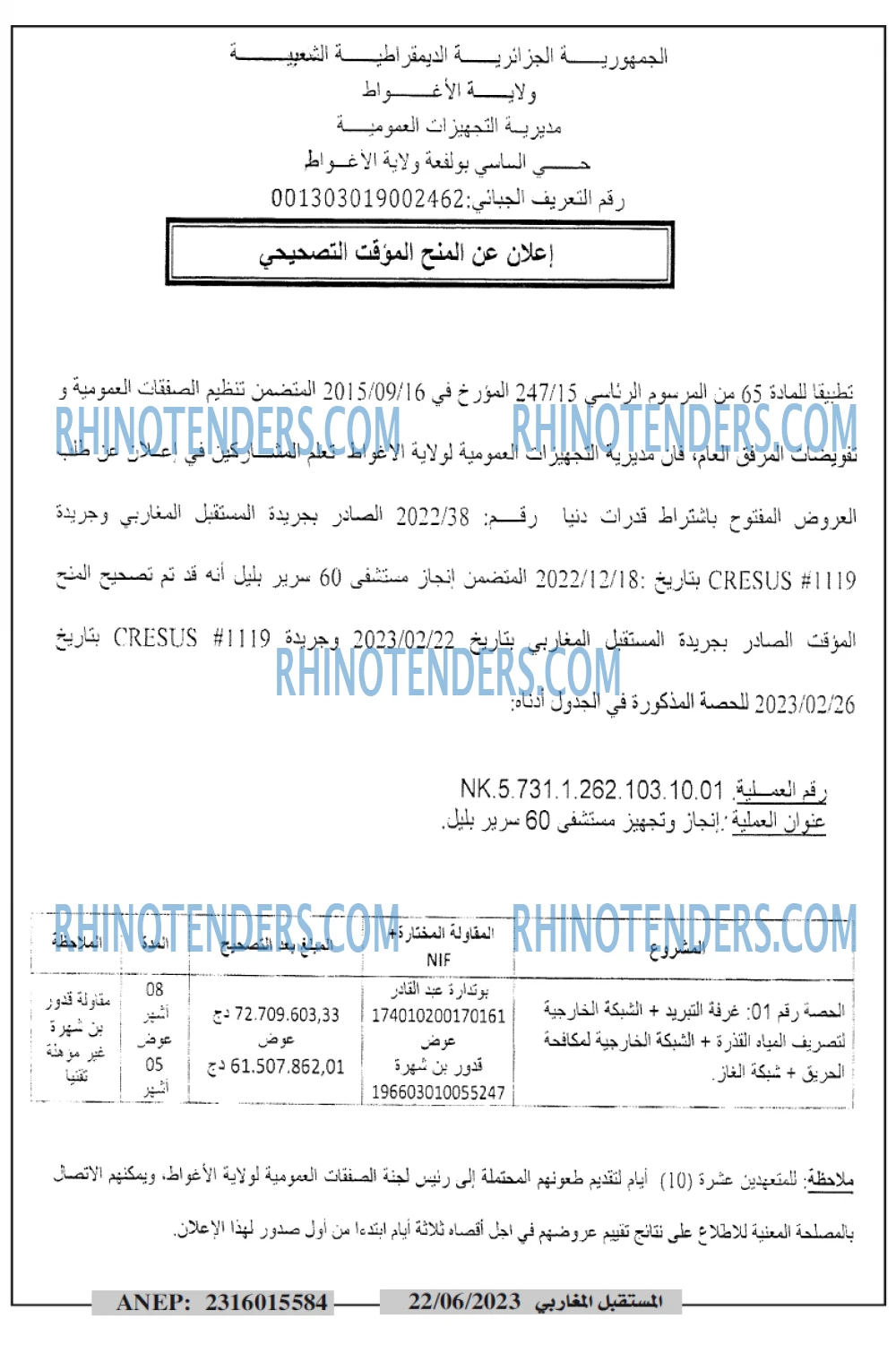 El Moustakbal El Magharibi.