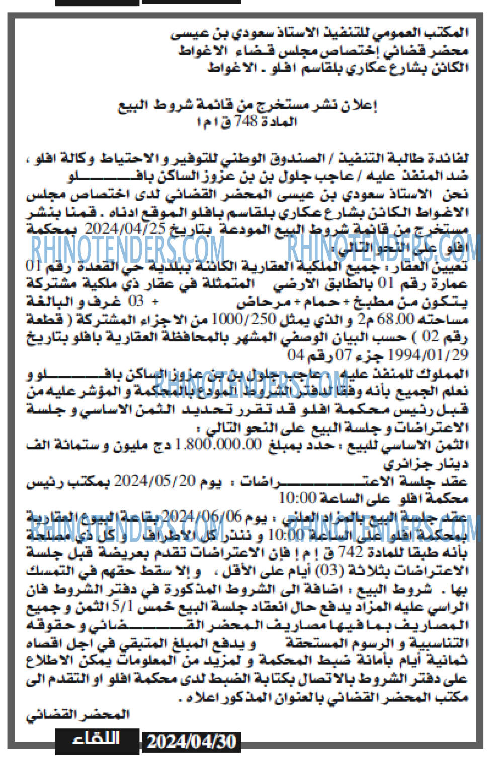 اللقاء