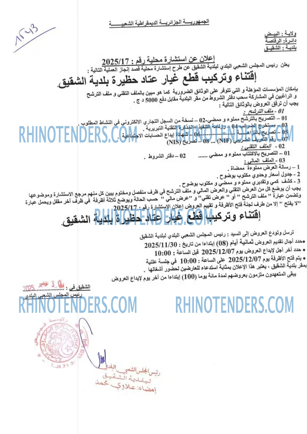 Rhinotenders