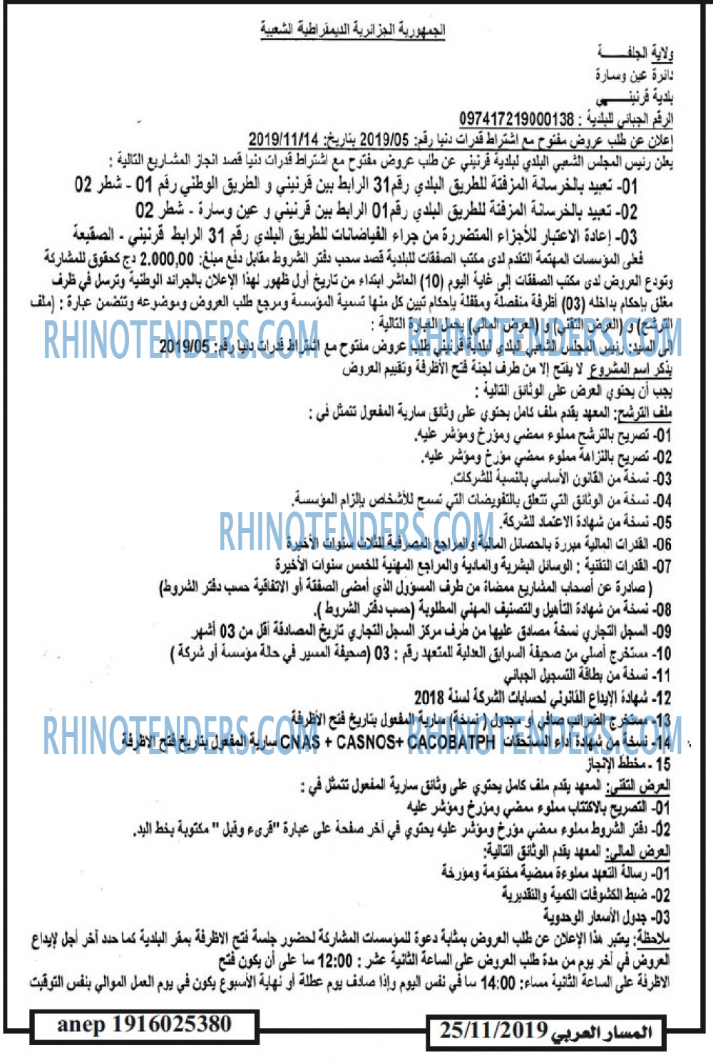 المسار العربي