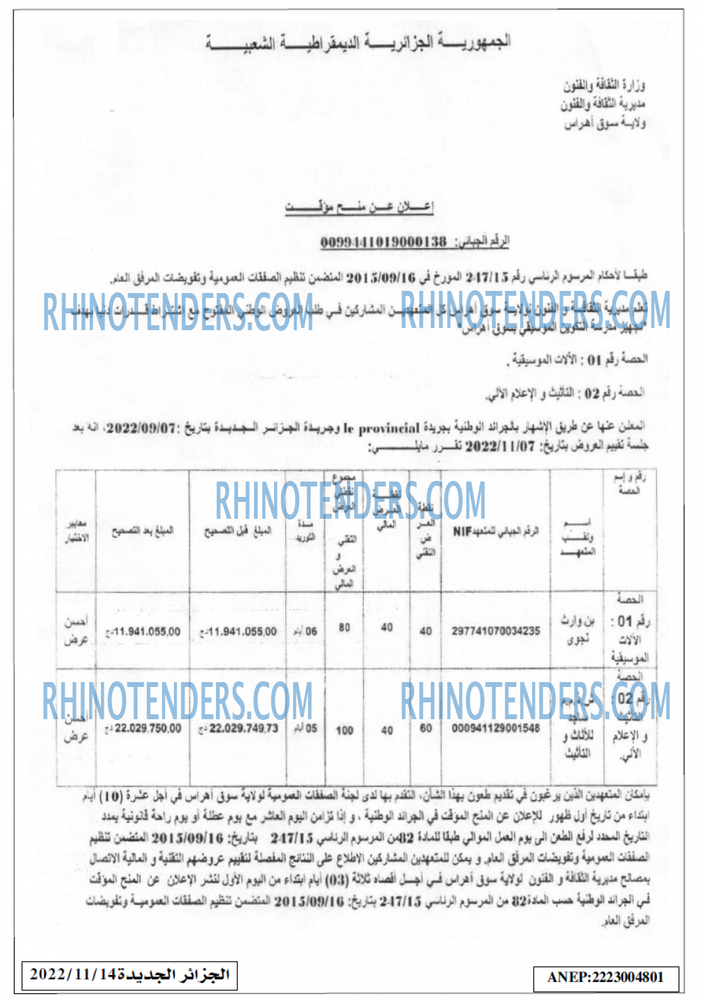 الجزائر الجديدة
