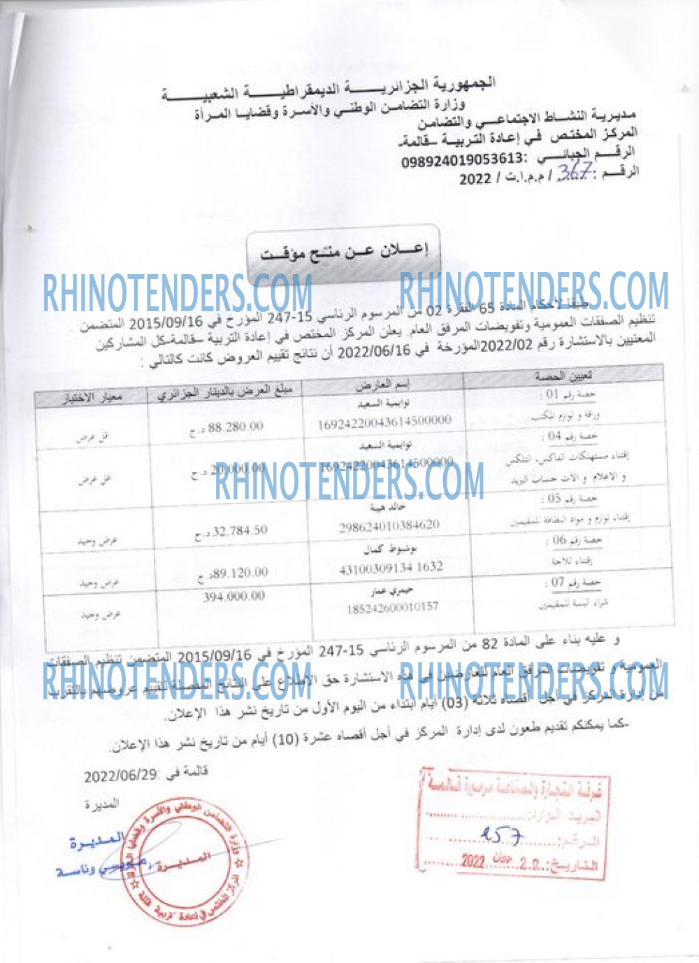 Rhinotenders