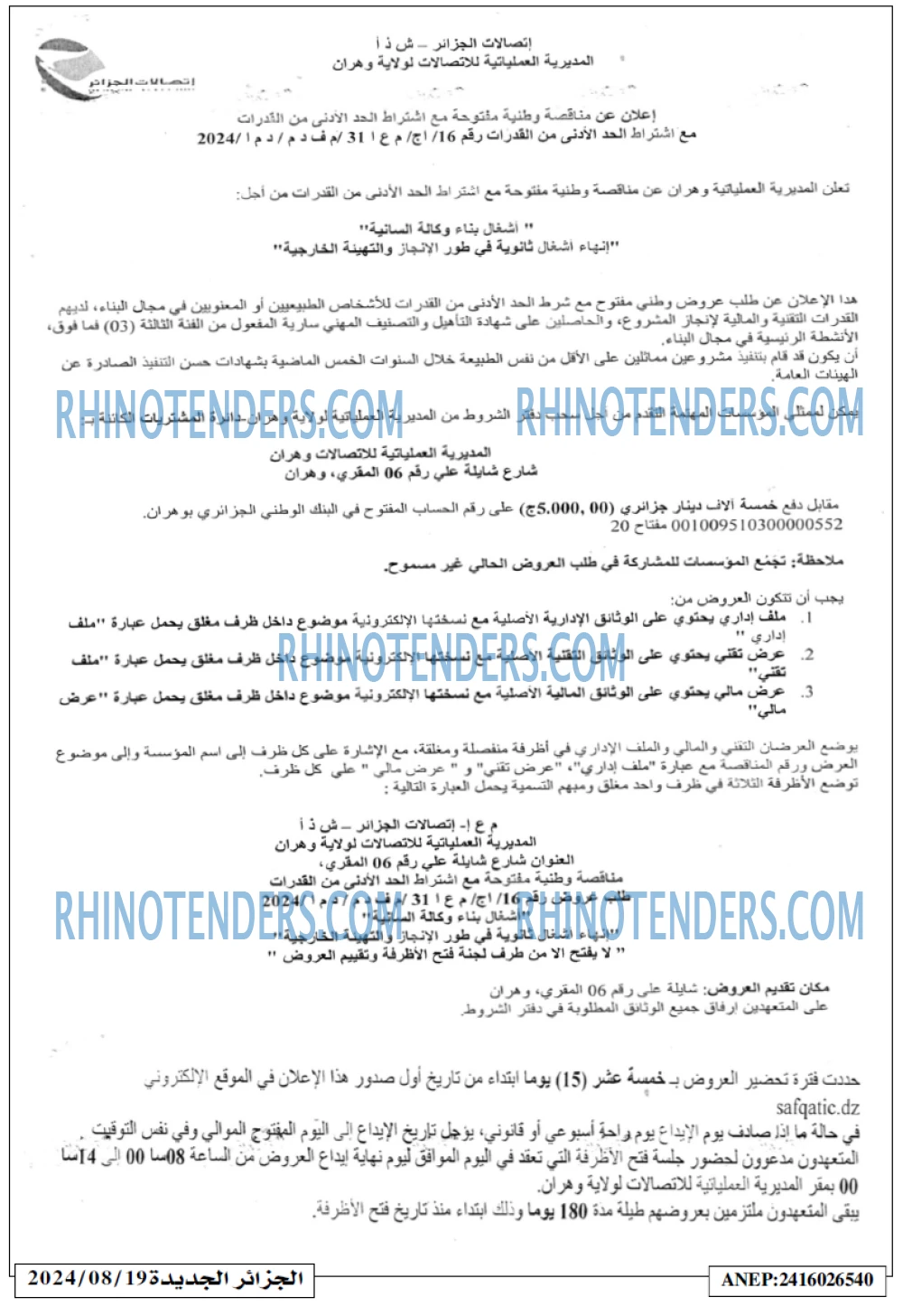الجزائر الجديدة