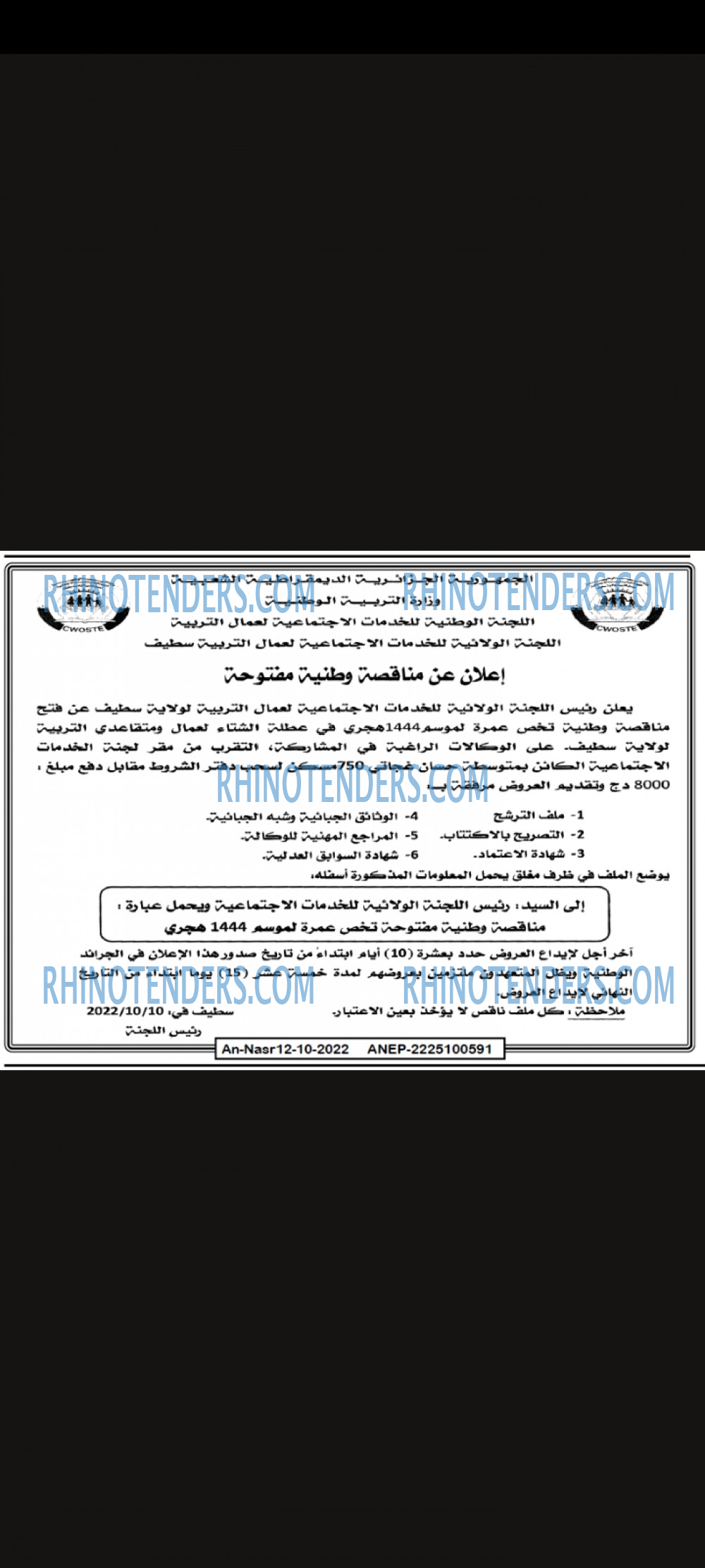 AN-NASR