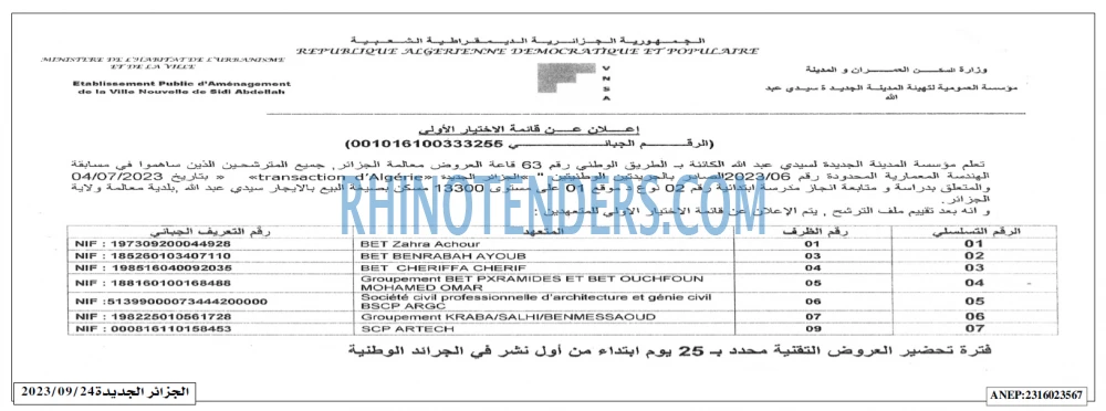 الجزائر الجديدة
