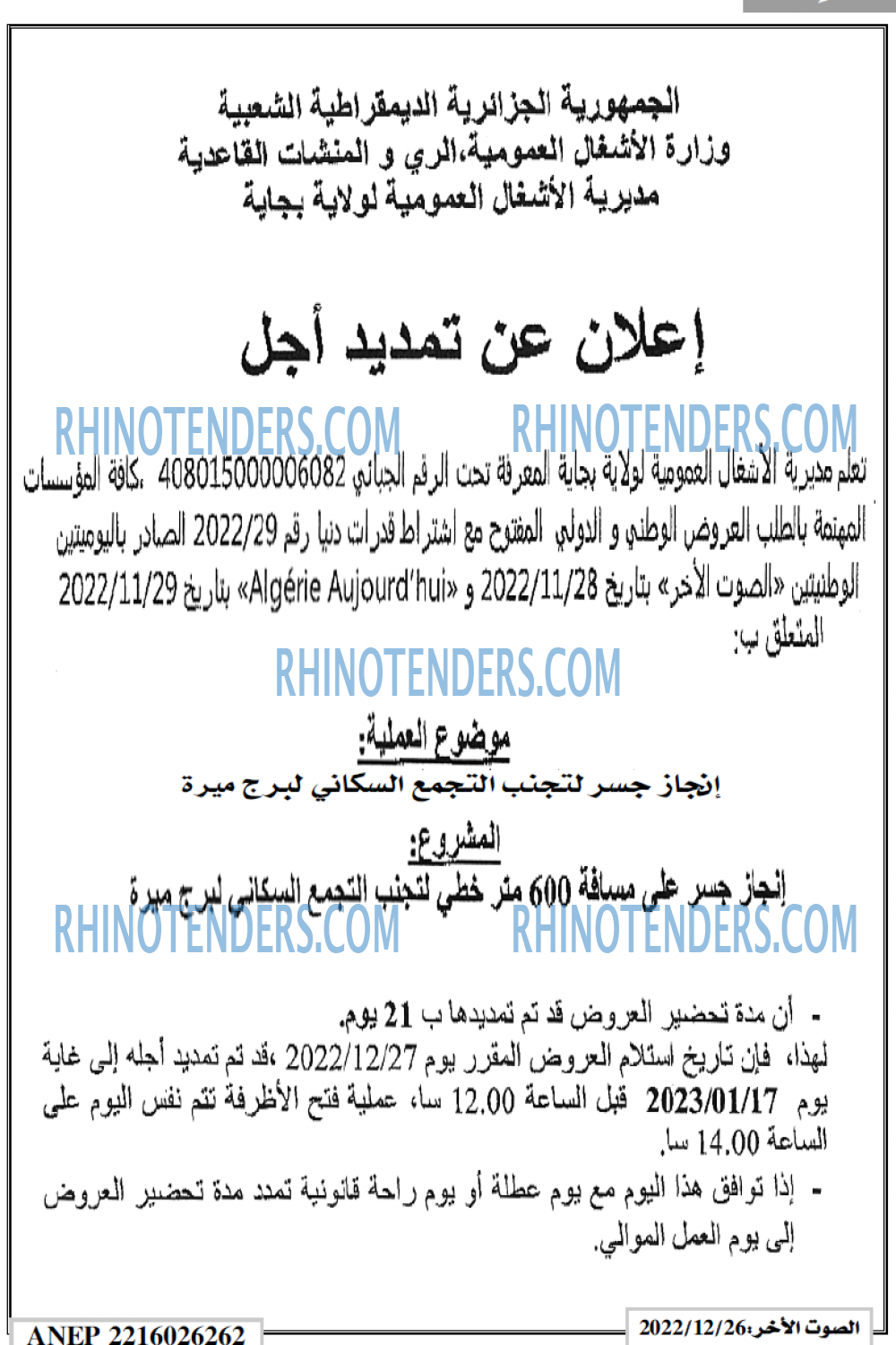 الصوت لاخر