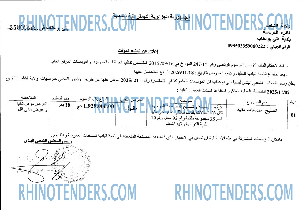 Rhinotenders