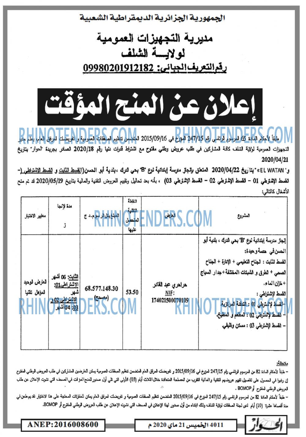 الحوار