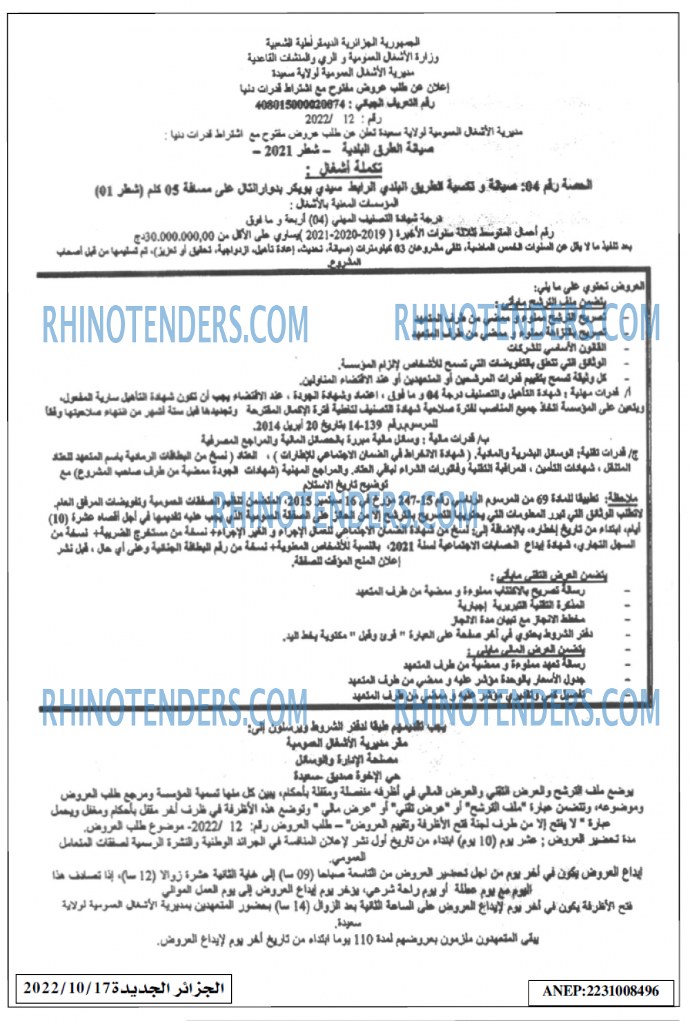 الجزائر الجديدة