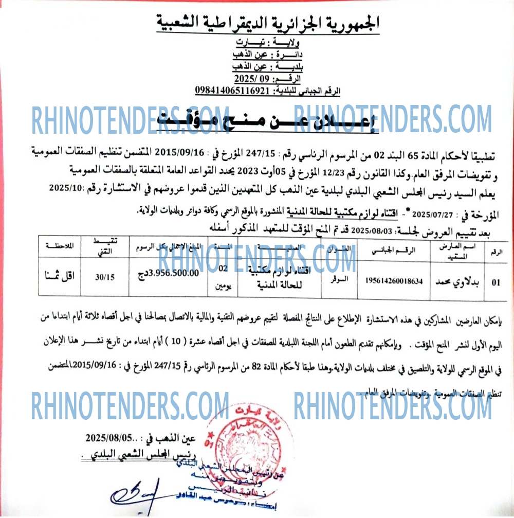 Rhinotenders