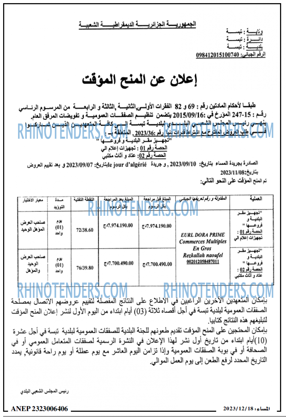 المساء