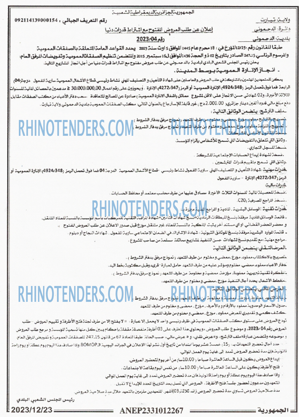 الجمهورية