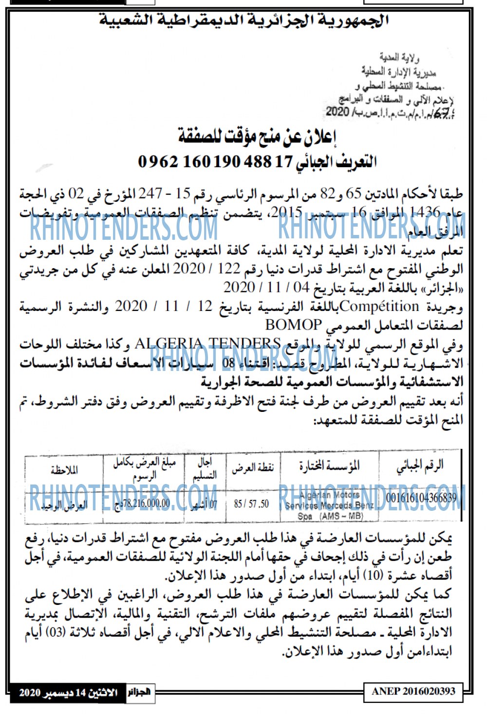الجزائر