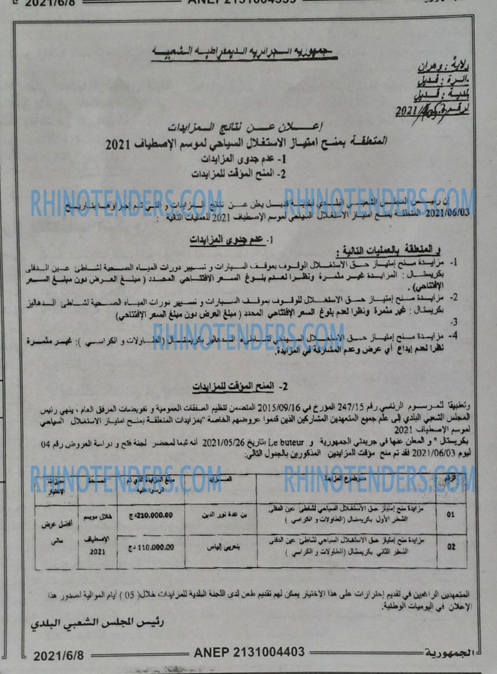 الجمهورية