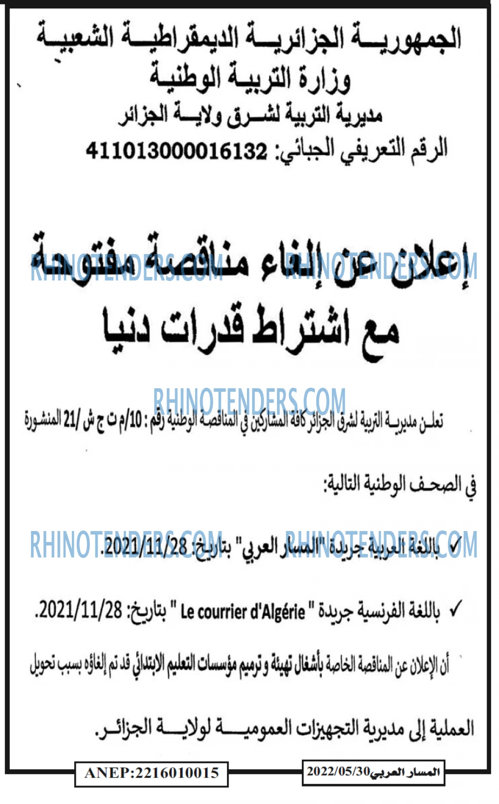المسار العربي