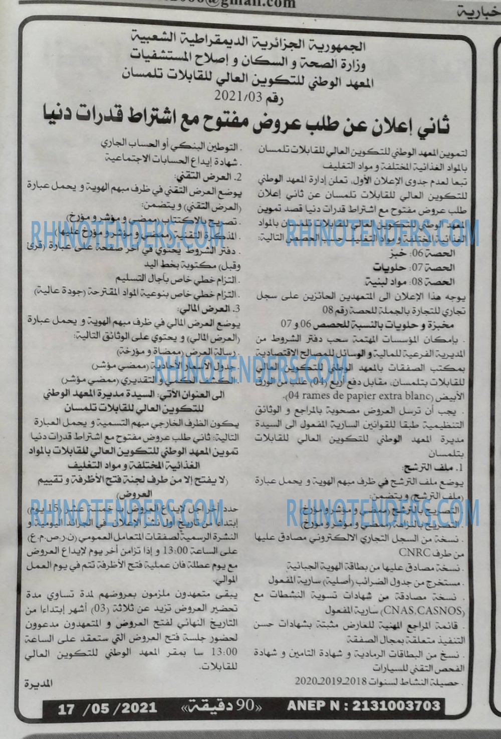 90 دقيقة