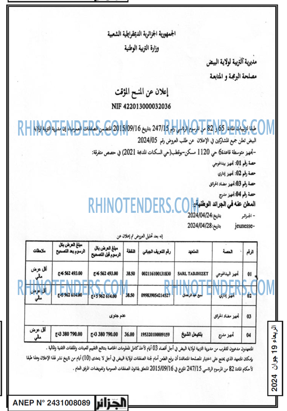 الجزائر