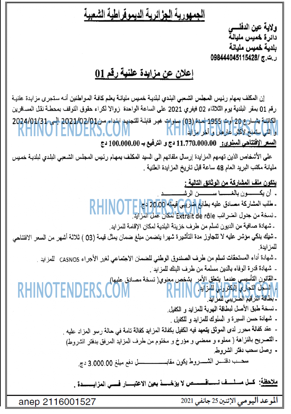 الموعد اليومي