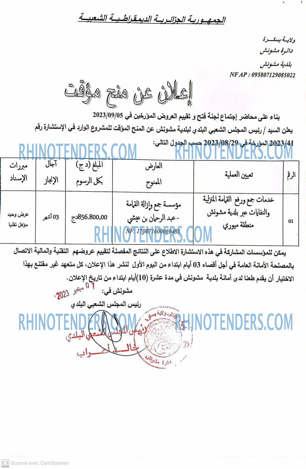 Rhinotenders