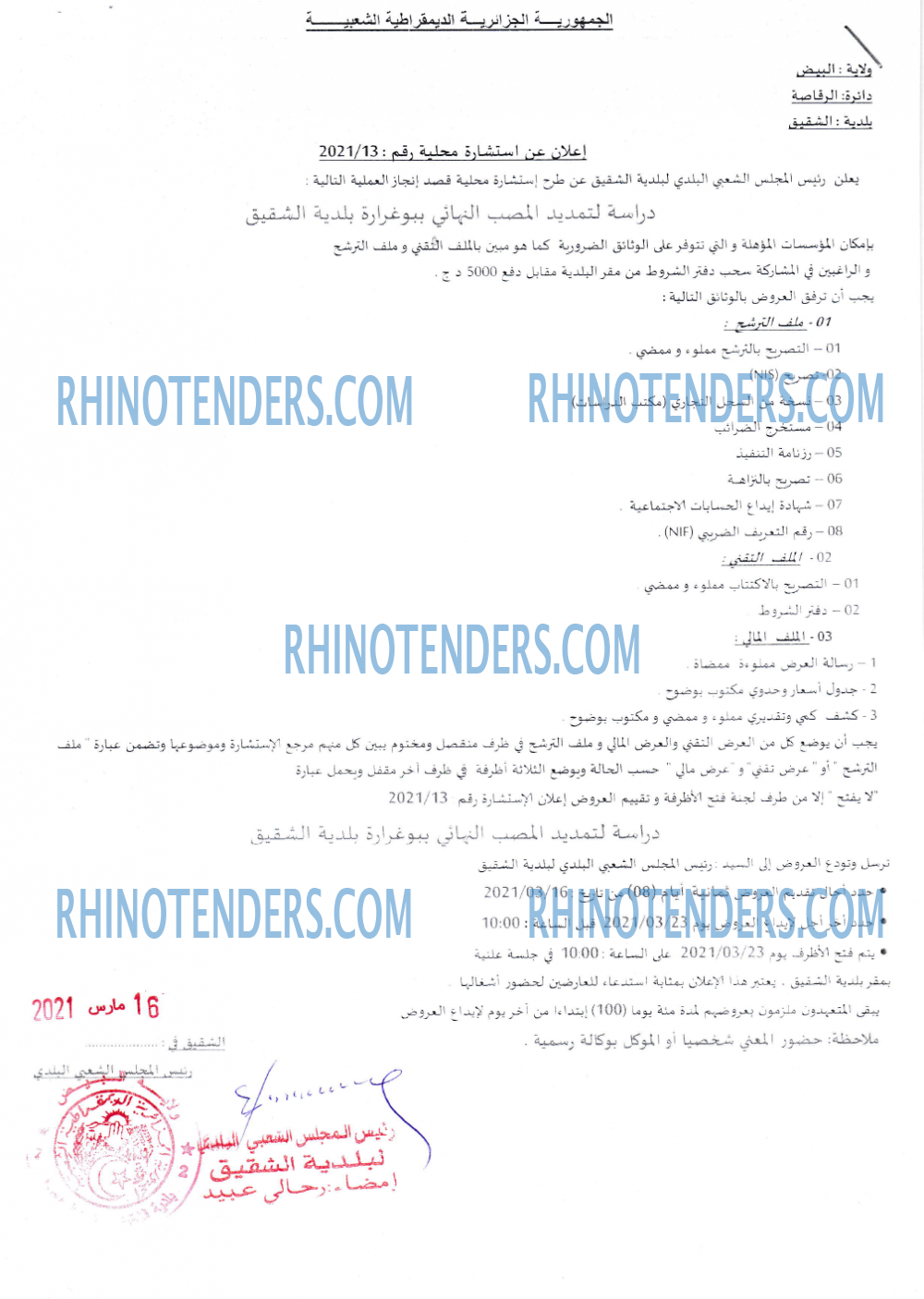 Rhinotenders