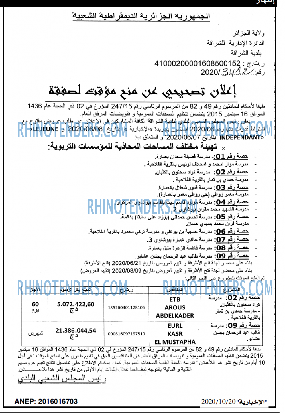 الاخبارية