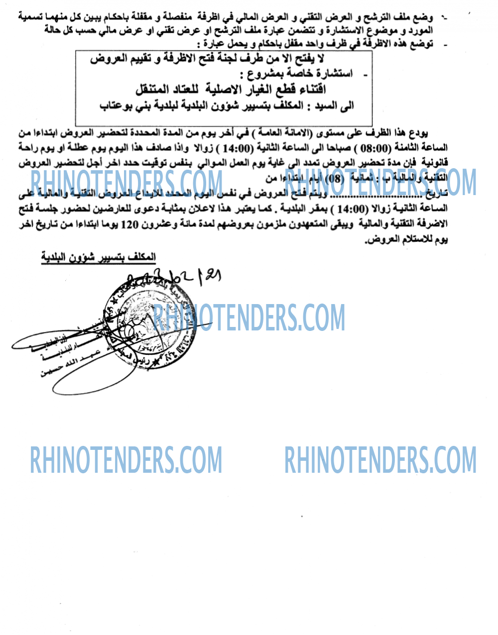 Rhinotenders