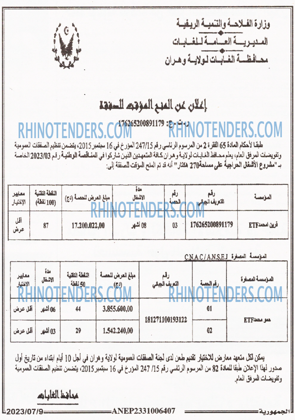 الجمهورية