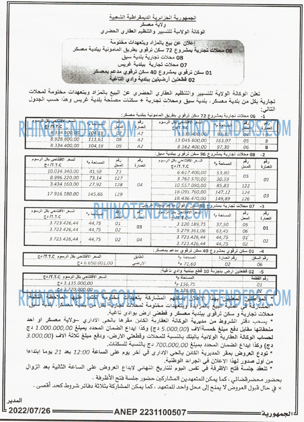 الجمهورية