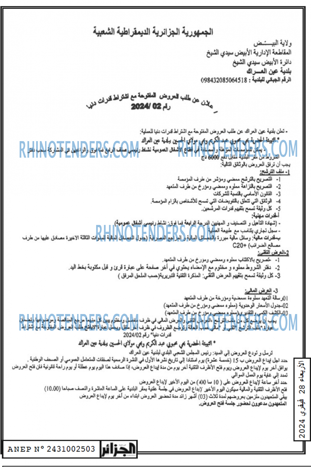 الجزائر