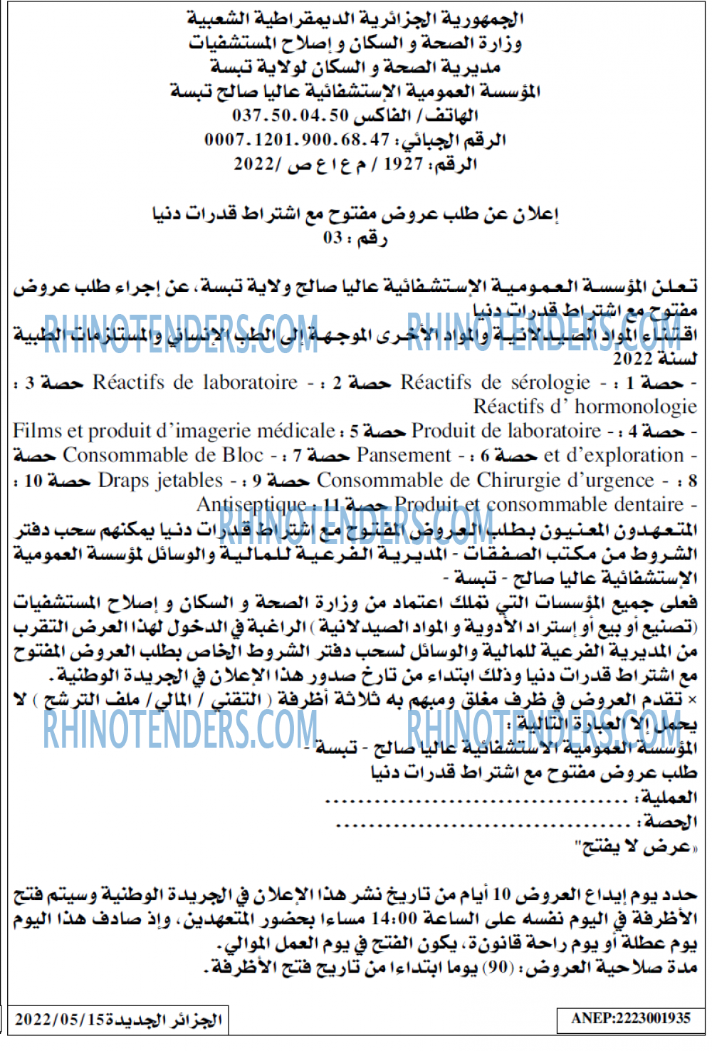 الجزائر الجديدة