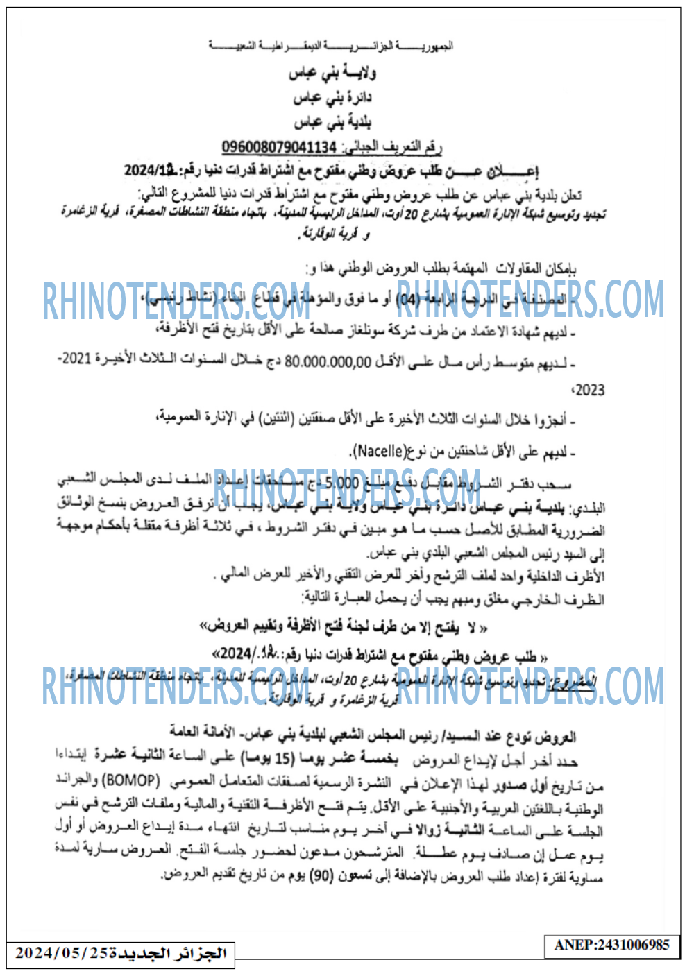 الجزائر الجديدة