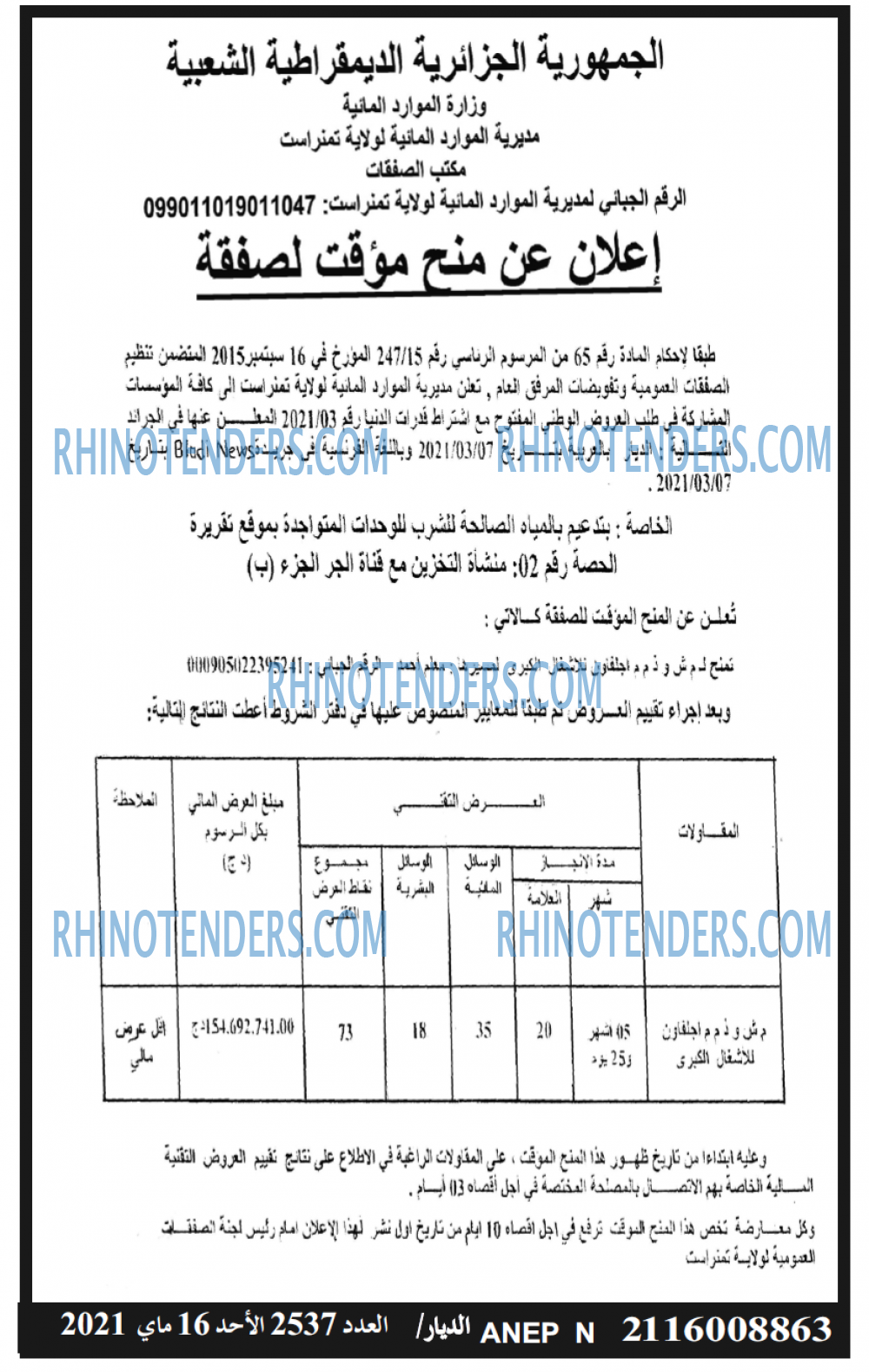الديار