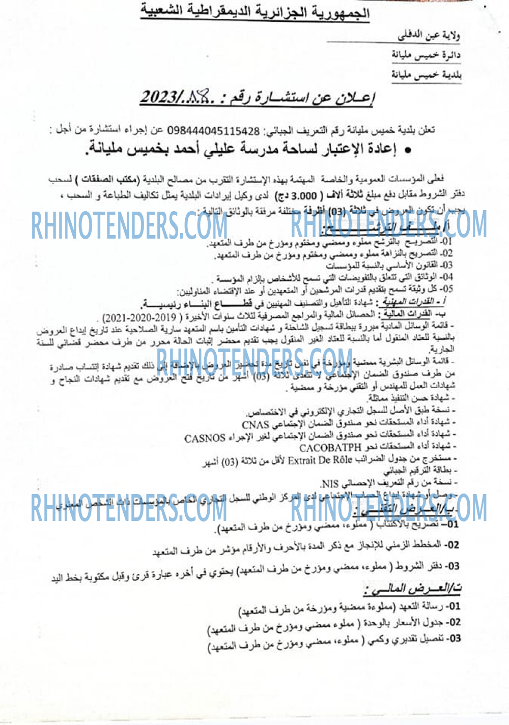Rhinotenders