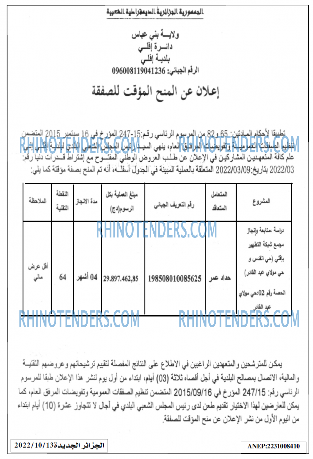 الجزائر الجديدة