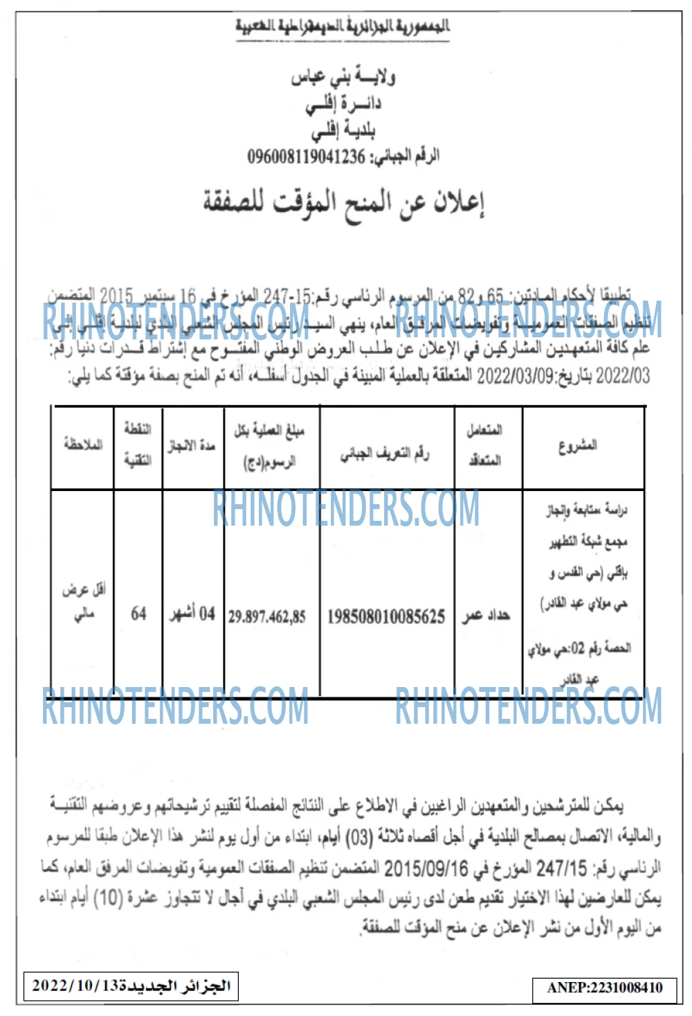 الجزائر الجديدة