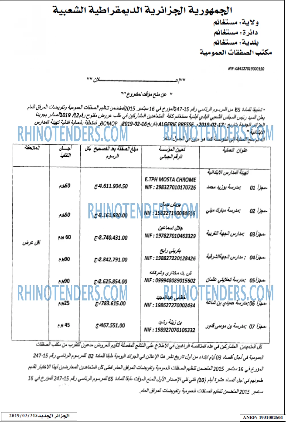 الجزائر الجديدة