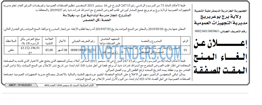 الايام الجزائرية