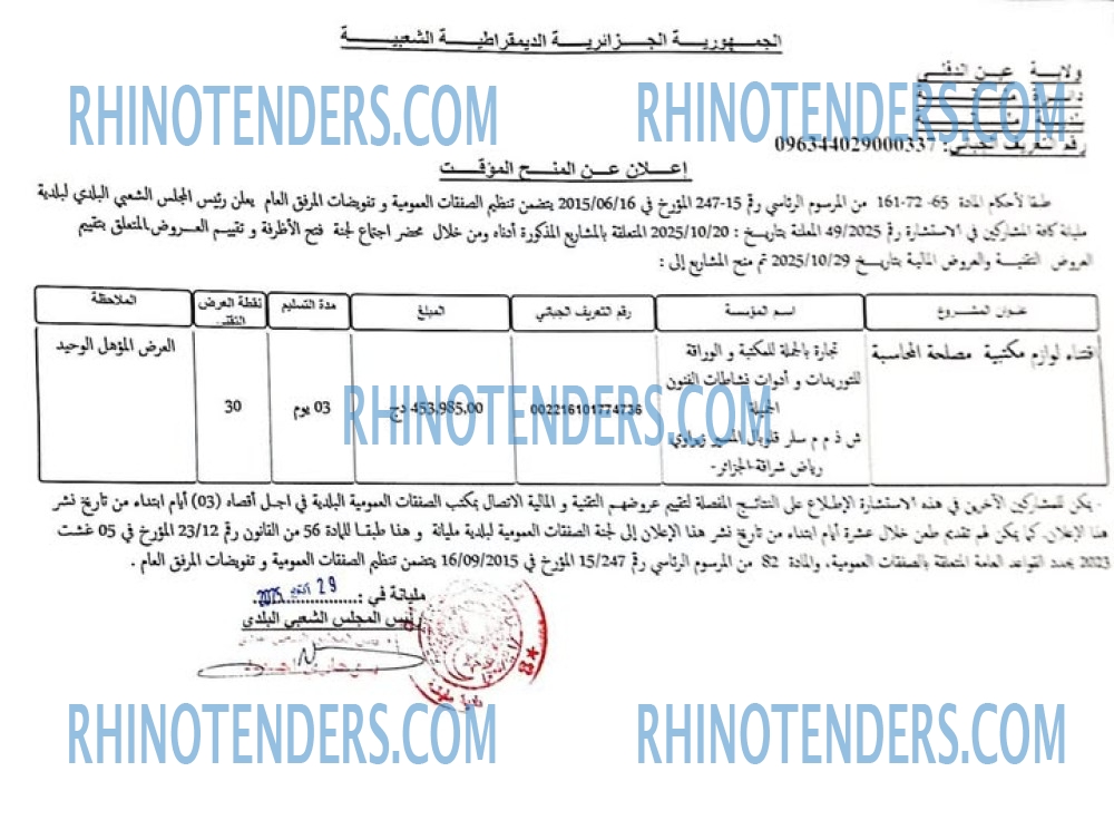 Rhinotenders