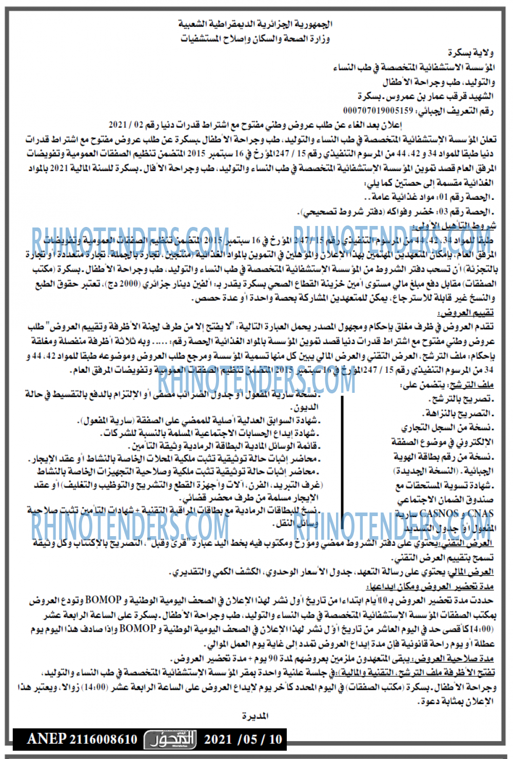 المحور
