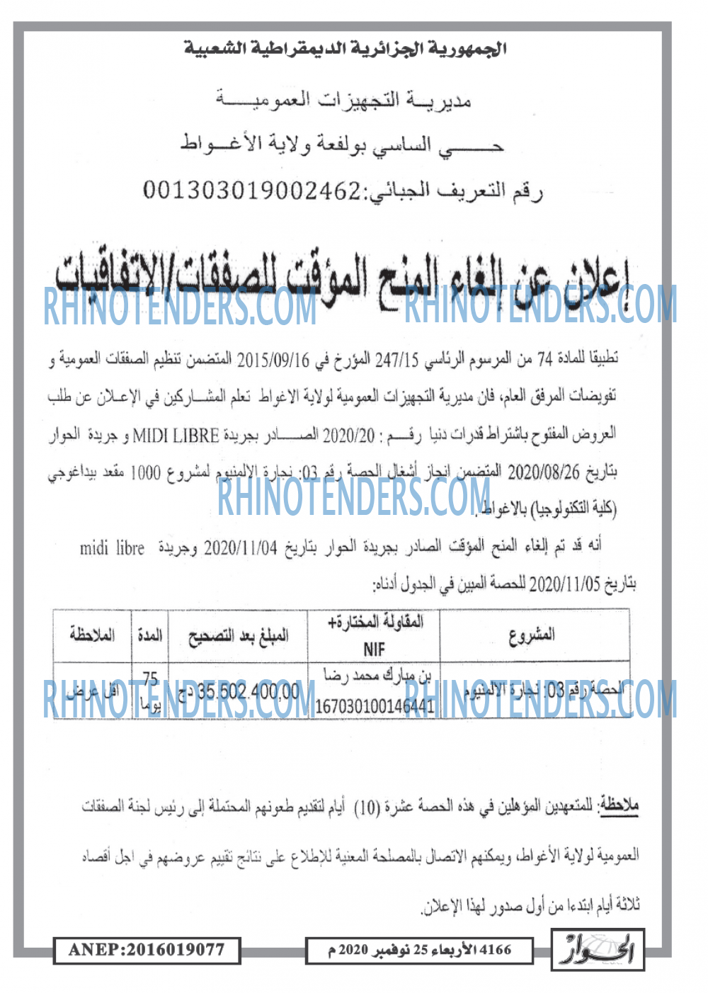 الحوار