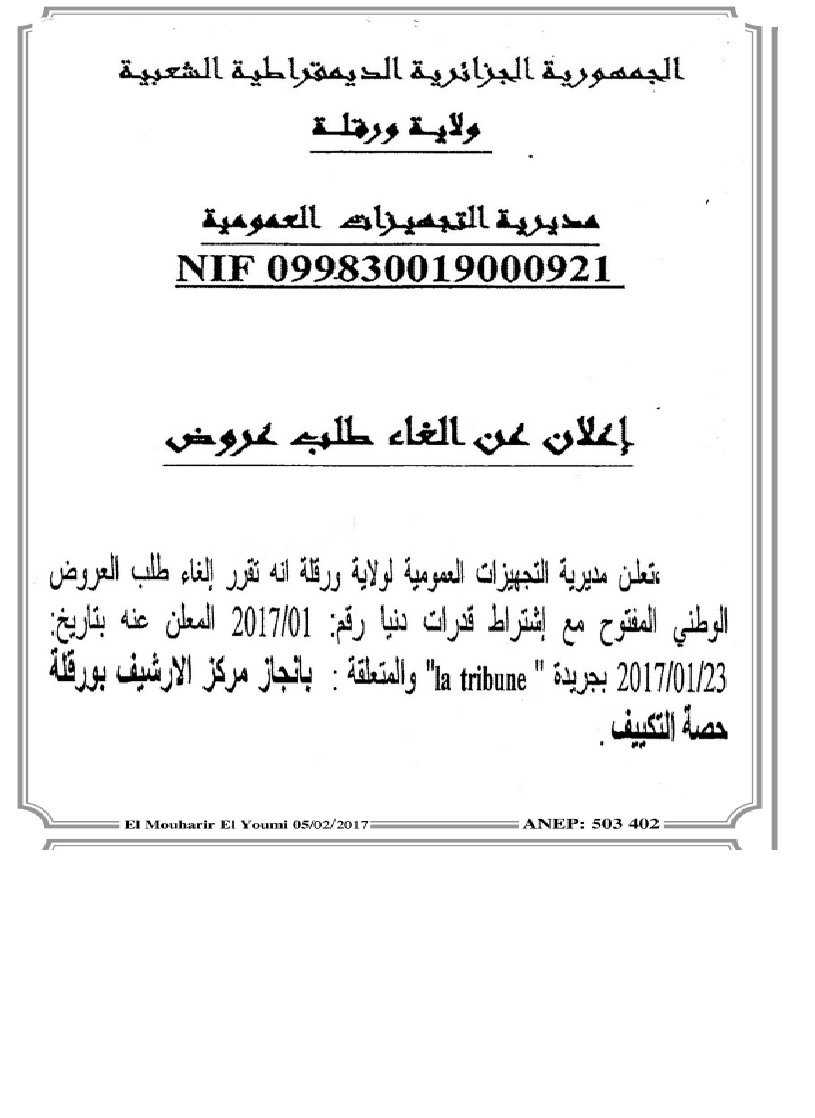 El Mouharir El Youmi