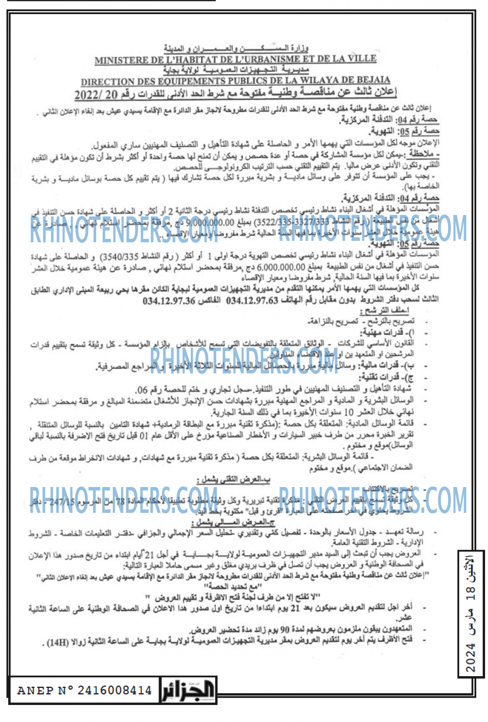 الجزائر