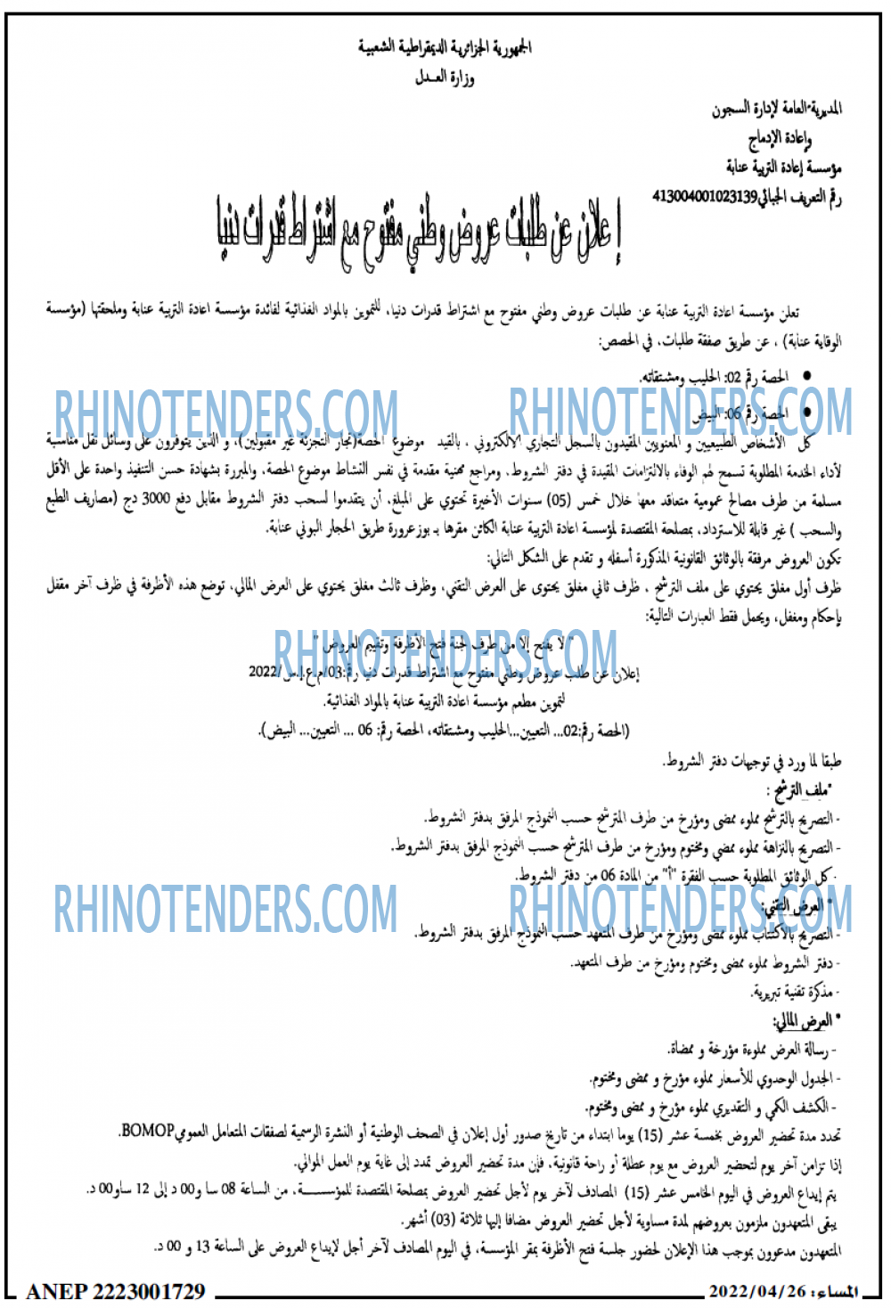 المساء
