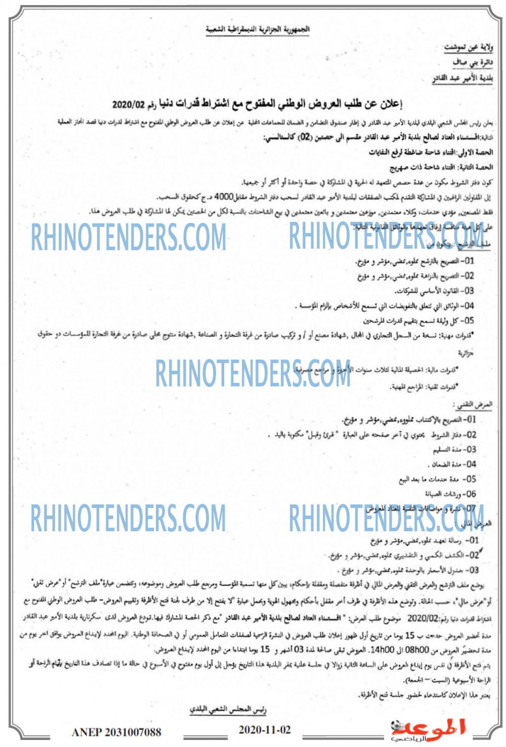 الموعد الرياضي
