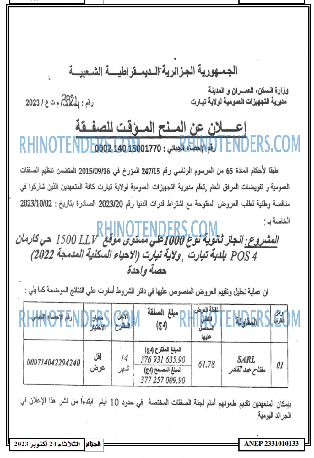 الجزائر