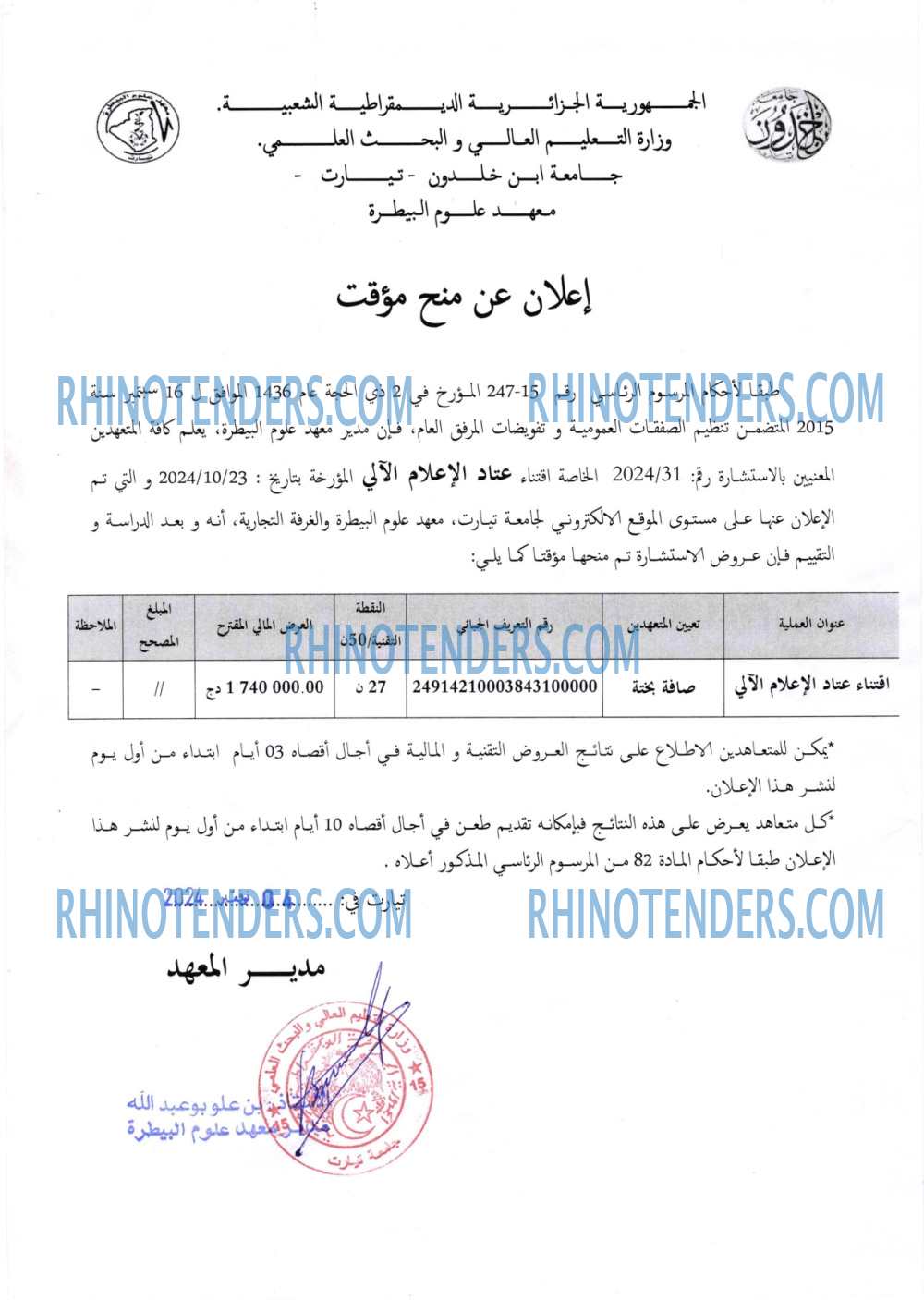 Rhinotenders