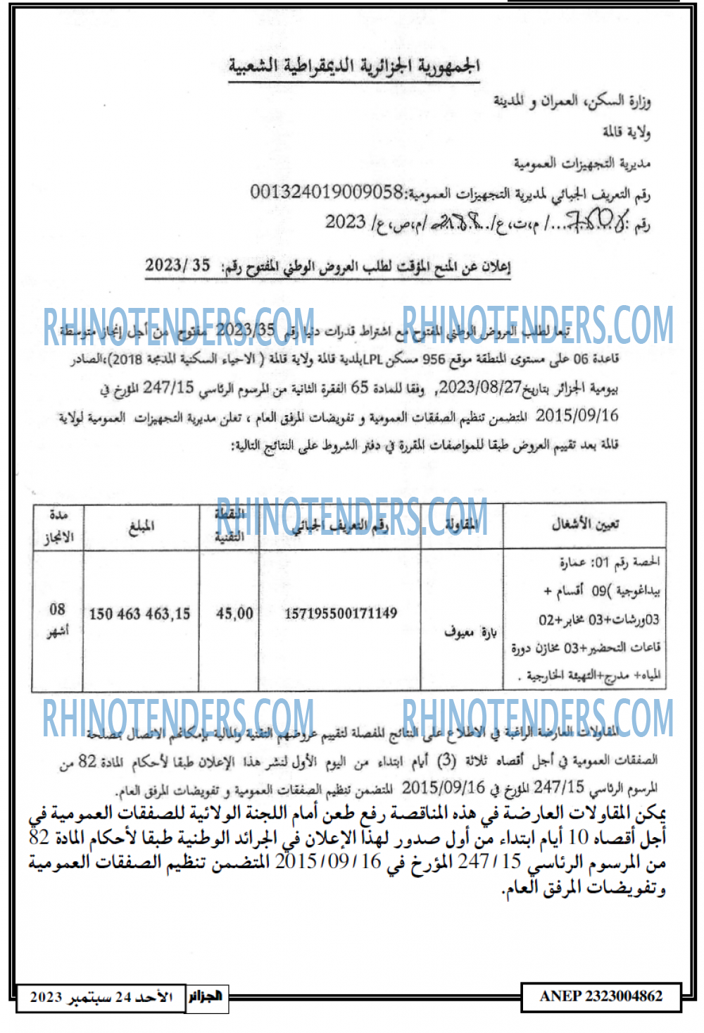 الجزائر