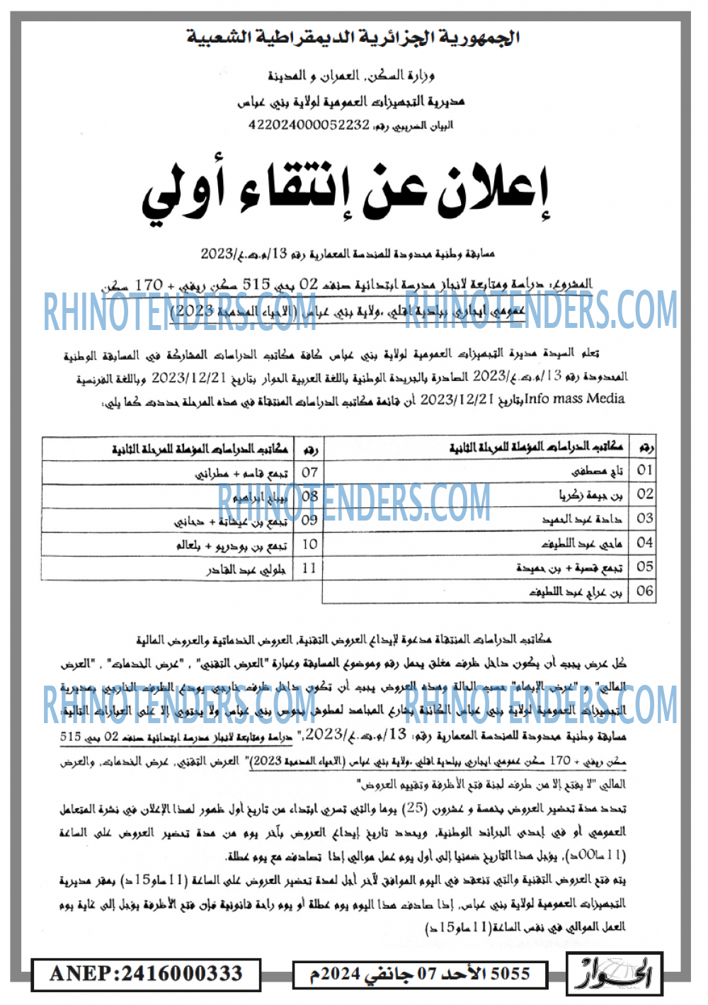 الحوار