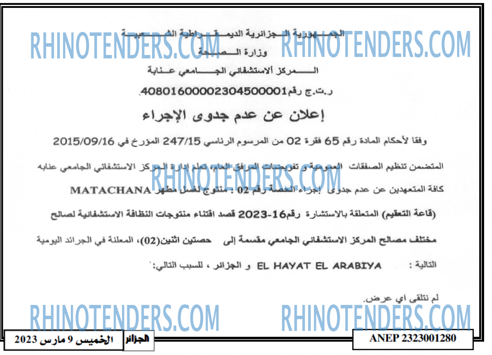 الجزائر