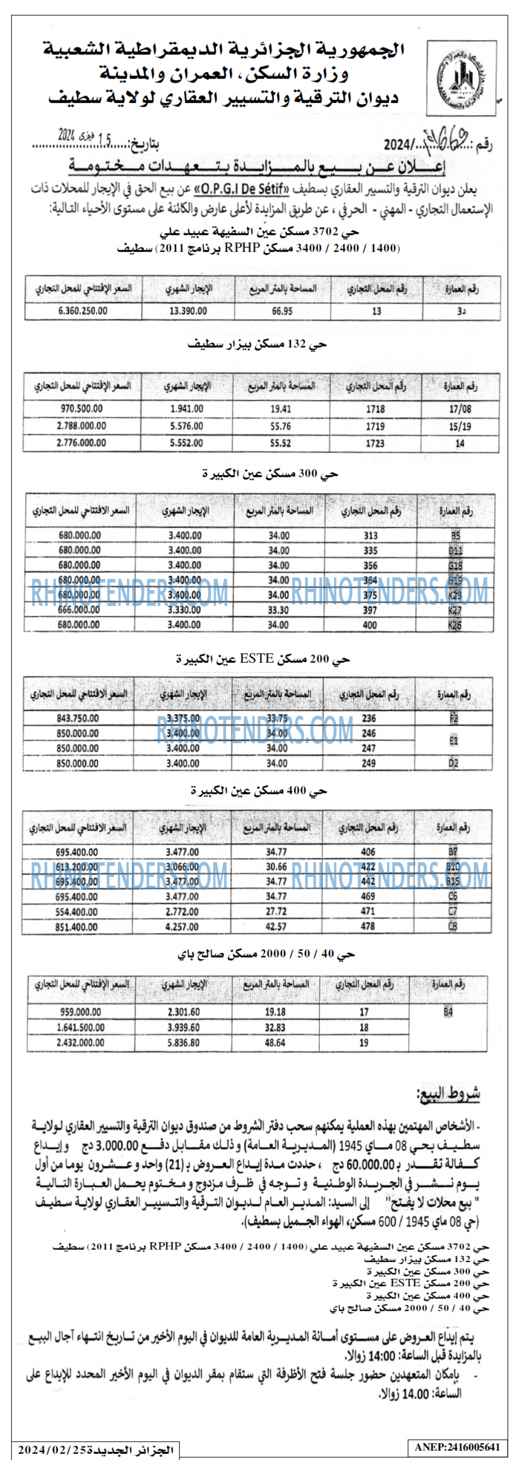 الجزائر الجديدة